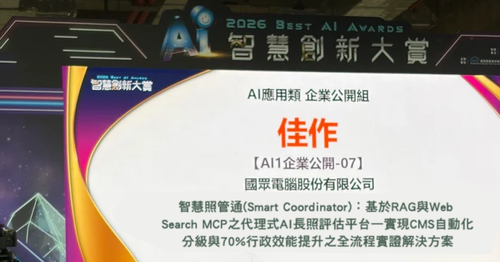 強強聯手共創 AI 新局！國眾電腦賀策略夥伴「耐能智慧」勇奪 2026 智慧創新大賞金牌，期盼攜手深耕智慧醫療長照版圖